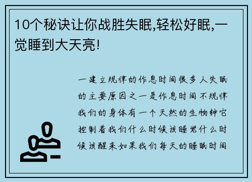 10个秘诀让你战胜失眠,轻松好眠,一觉睡到大天亮!