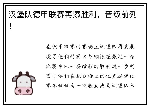 汉堡队德甲联赛再添胜利，晋级前列！