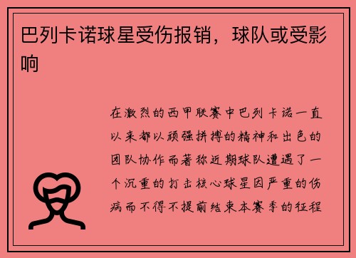 巴列卡诺球星受伤报销，球队或受影响