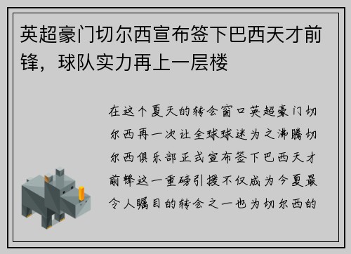 英超豪门切尔西宣布签下巴西天才前锋，球队实力再上一层楼