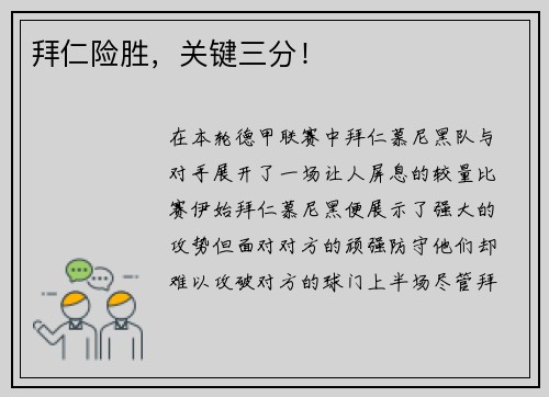 拜仁险胜，关键三分！