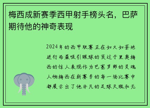 梅西成新赛季西甲射手榜头名，巴萨期待他的神奇表现