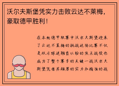 沃尔夫斯堡凭实力击败云达不莱梅，豪取德甲胜利！