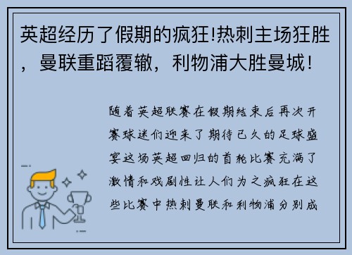 英超经历了假期的疯狂!热刺主场狂胜，曼联重蹈覆辙，利物浦大胜曼城！