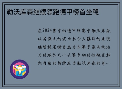 勒沃库森继续领跑德甲榜首坐稳