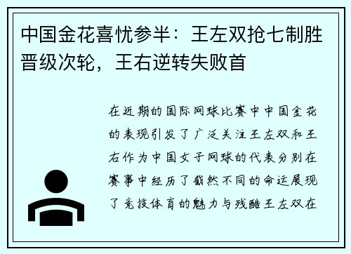 中国金花喜忧参半：王左双抢七制胜晋级次轮，王右逆转失败首