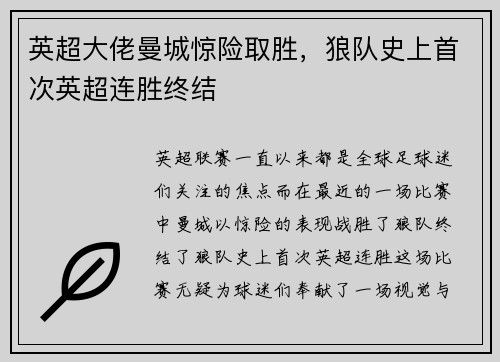 英超大佬曼城惊险取胜，狼队史上首次英超连胜终结
