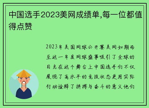 中国选手2023美网成绩单,每一位都值得点赞
