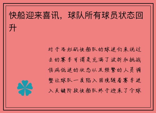 快船迎来喜讯，球队所有球员状态回升