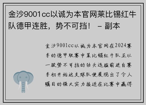 金沙9001cc以诚为本官网莱比锡红牛队德甲连胜，势不可挡！ - 副本