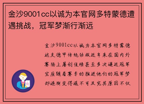 金沙9001cc以诚为本官网多特蒙德遭遇挑战，冠军梦渐行渐远