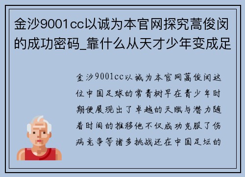 金沙9001cc以诚为本官网探究蒿俊闵的成功密码_靠什么从天才少年变成足坛常青树_ - - 副本