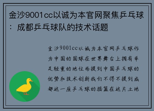 金沙9001cc以诚为本官网聚焦乒乓球：成都乒乓球队的技术话题