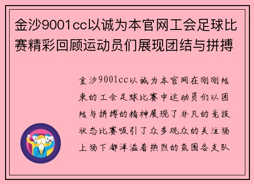 金沙9001cc以诚为本官网工会足球比赛精彩回顾运动员们展现团结与拼搏精神
