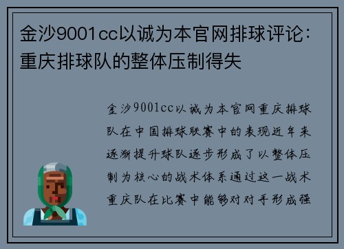 金沙9001cc以诚为本官网排球评论：重庆排球队的整体压制得失