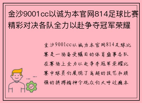 金沙9001cc以诚为本官网814足球比赛精彩对决各队全力以赴争夺冠军荣耀