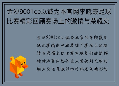金沙9001cc以诚为本官网李晓霞足球比赛精彩回顾赛场上的激情与荣耀交织
