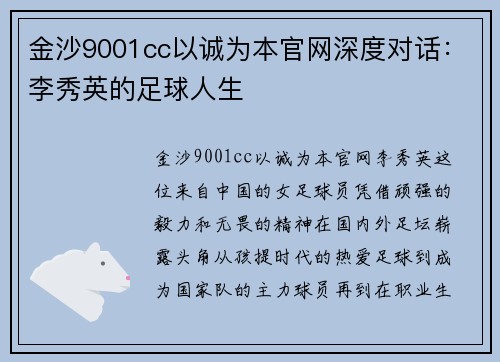 金沙9001cc以诚为本官网深度对话：李秀英的足球人生