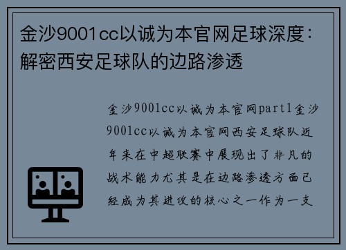 金沙9001cc以诚为本官网足球深度：解密西安足球队的边路渗透