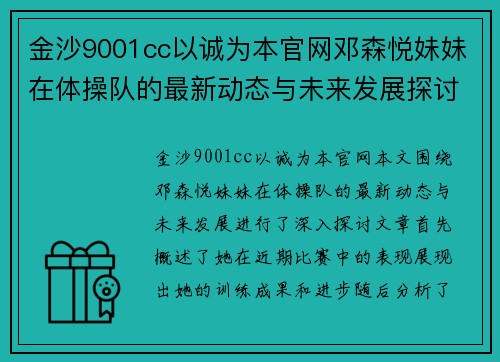 金沙9001cc以诚为本官网邓森悦妹妹在体操队的最新动态与未来发展探讨