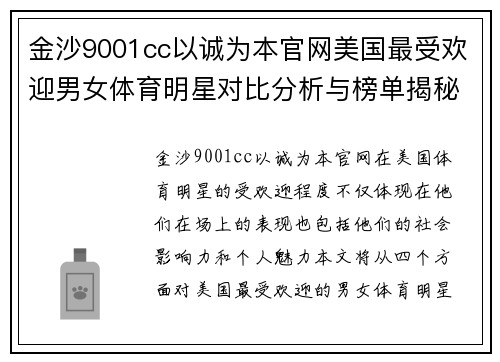 金沙9001cc以诚为本官网美国最受欢迎男女体育明星对比分析与榜单揭秘