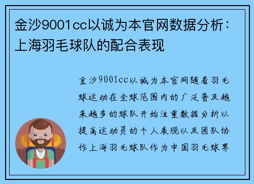 金沙9001cc以诚为本官网数据分析：上海羽毛球队的配合表现