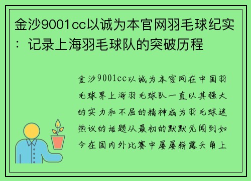 金沙9001cc以诚为本官网羽毛球纪实：记录上海羽毛球队的突破历程