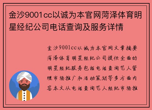 金沙9001cc以诚为本官网菏泽体育明星经纪公司电话查询及服务详情