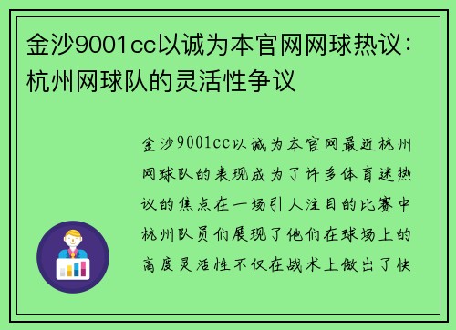 金沙9001cc以诚为本官网网球热议：杭州网球队的灵活性争议
