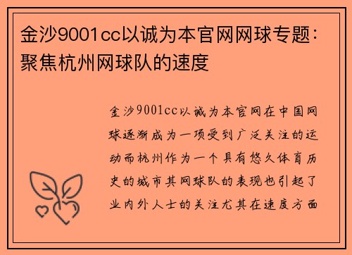 金沙9001cc以诚为本官网网球专题：聚焦杭州网球队的速度