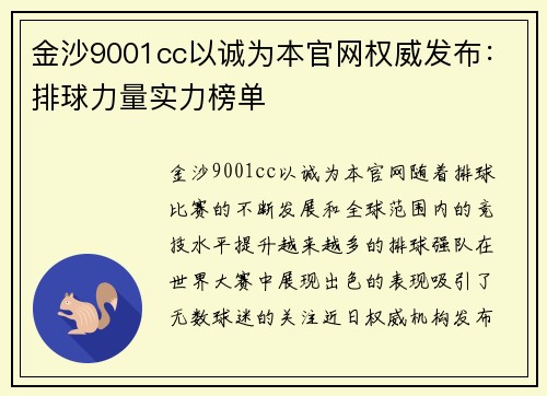 金沙9001cc以诚为本官网权威发布：排球力量实力榜单