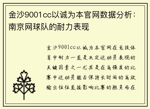 金沙9001cc以诚为本官网数据分析：南京网球队的耐力表现