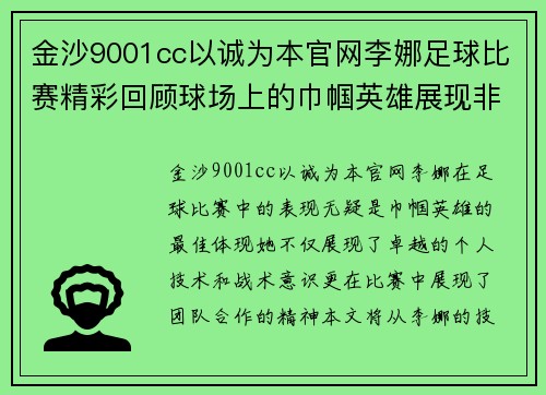 金沙9001cc以诚为本官网李娜足球比赛精彩回顾球场上的巾帼英雄展现非凡实力与风采