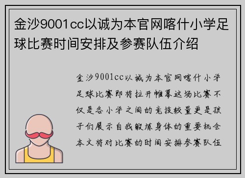 金沙9001cc以诚为本官网喀什小学足球比赛时间安排及参赛队伍介绍