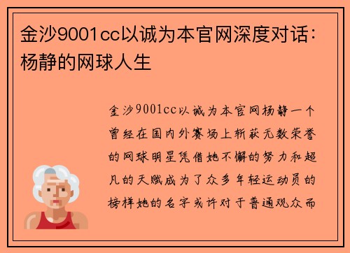 金沙9001cc以诚为本官网深度对话：杨静的网球人生