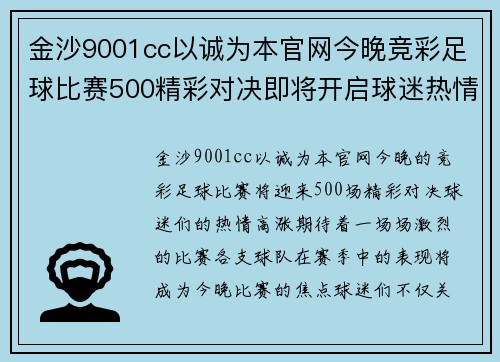 金沙9001cc以诚为本官网今晚竞彩足球比赛500精彩对决即将开启球迷热情高涨