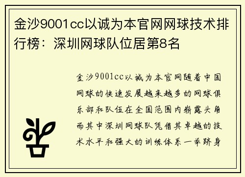 金沙9001cc以诚为本官网网球技术排行榜：深圳网球队位居第8名