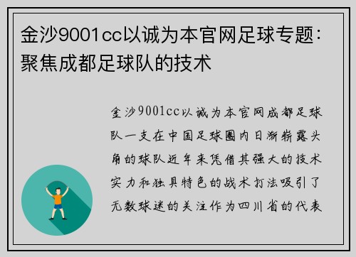 金沙9001cc以诚为本官网足球专题：聚焦成都足球队的技术