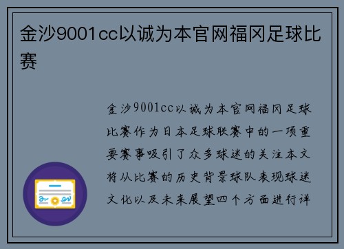 金沙9001cc以诚为本官网福冈足球比赛