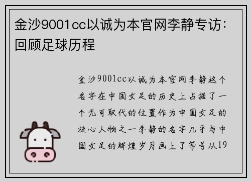 金沙9001cc以诚为本官网李静专访：回顾足球历程
