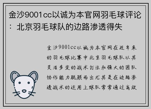 金沙9001cc以诚为本官网羽毛球评论：北京羽毛球队的边路渗透得失