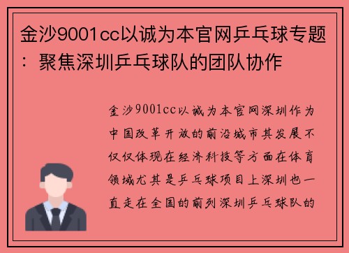 金沙9001cc以诚为本官网乒乓球专题：聚焦深圳乒乓球队的团队协作