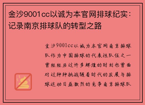 金沙9001cc以诚为本官网排球纪实：记录南京排球队的转型之路