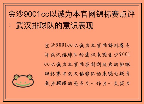 金沙9001cc以诚为本官网锦标赛点评：武汉排球队的意识表现