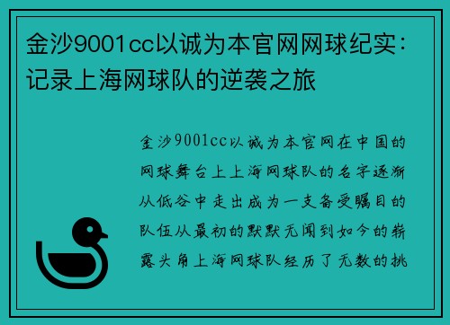 金沙9001cc以诚为本官网网球纪实：记录上海网球队的逆袭之旅