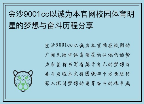 金沙9001cc以诚为本官网校园体育明星的梦想与奋斗历程分享
