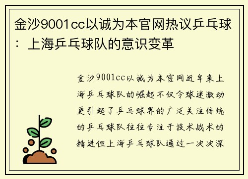 金沙9001cc以诚为本官网热议乒乓球：上海乒乓球队的意识变革