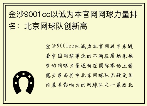金沙9001cc以诚为本官网网球力量排名：北京网球队创新高