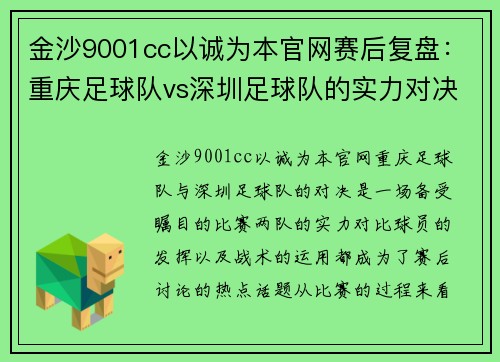 金沙9001cc以诚为本官网赛后复盘：重庆足球队vs深圳足球队的实力对决