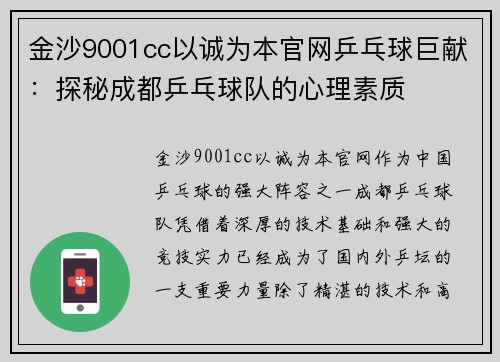 金沙9001cc以诚为本官网乒乓球巨献：探秘成都乒乓球队的心理素质